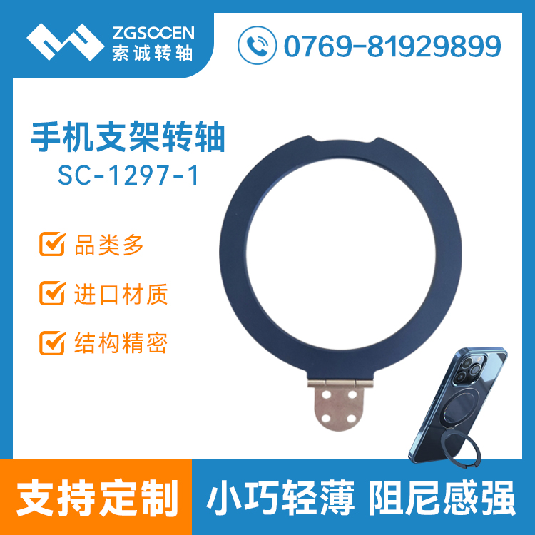 圓形手機支架轉軸SC-1297-1手機保護殼套支架轉軸金屬合頁鉸鏈