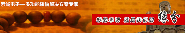 索誠(chéng)電子